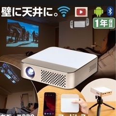 カベーニPRO どこでもモバイルプロジェクター