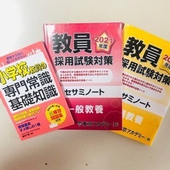 小学校教員の専門常識・基礎知識～受験する前に知っておきたい～