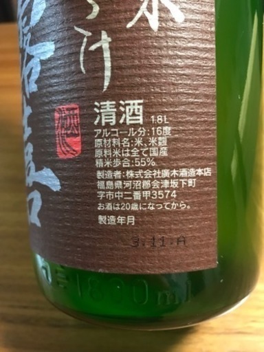 【貴重】飛露喜　特別純米かすみざけ　1800ml 新酒