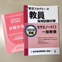 教員採用試験対策『セサミノート 2019年度』