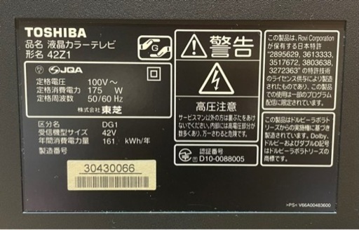 【直接受け渡し限定】テレビ　TOSHIBA REGZA 42型