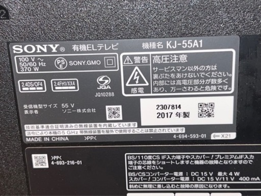 最終価格です。SONY テレビ　55 有機EL
