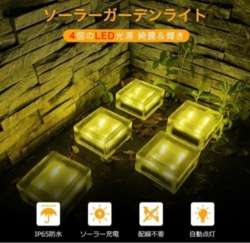 【新品未使用】ガーデンライト ソーラーライト 埋め込み 電球色 ソーラー充電　4個セット