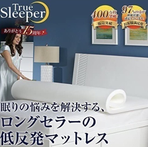 本物美品トゥルースリーパープレミアリッチ半額以下‼️マットレス＆低反発枕セット⭐️布団ベッド両用