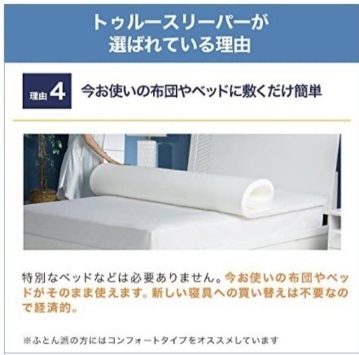 本物美品トゥルースリーパープレミアリッチ半額以下‼️マットレス＆低反発枕セット⭐️布団ベッド両用