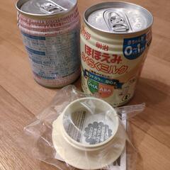 【０円】ほほえみらくらくミルク２本アタッチメント付き