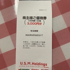 【3000円分】クーポン券、マルエツ等、U.S.M.Holdings