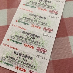 【3000円分】クーポン券、マルエツ等、U.S.M.Holdingsの画像