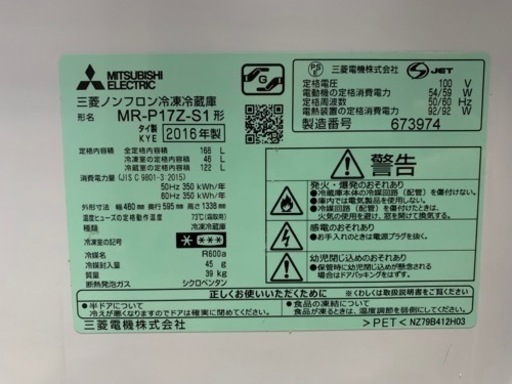 三菱冷蔵庫2016年製