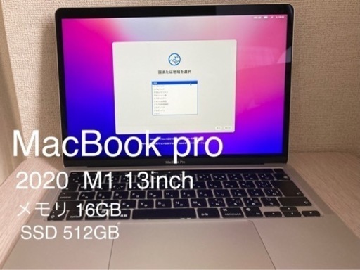 MacBook pro 2020 13インチ M1