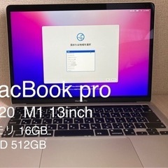 MacBook pro 2020 13インチ M1  