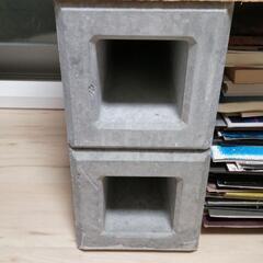 コンクリートブロック　８個