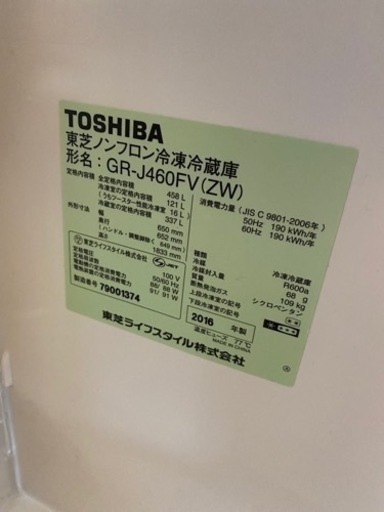 TOSHIBA 東芝 2016年 6ドア 冷蔵庫 大型 家電 自動製氷 458L