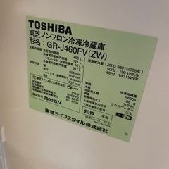 TOSHIBA 東芝 2016年 6ドア 冷蔵庫 大型 家電 自動製氷 458Lの画像