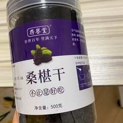 桑の実 桑葚幹 乾燥 黒桑の実フルーツティー 花茶 漢方 食材 ...