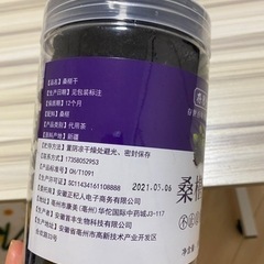 桑の実 桑葚幹 乾燥 黒桑の実フルーツティー 花茶 漢方 食材 ノンカフェイン 無添加の画像