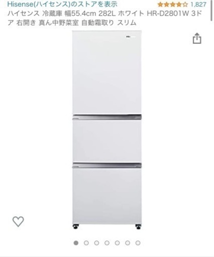 ハイセンス　冷蔵庫　282l
