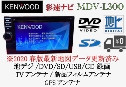 KENWOOD 簡単操作ナビ　MDV-L300   TV &DVD走行中見れます6-1