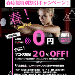 本格派パーソナルトレーニングジムBULKS　3月春応援割引キャン...