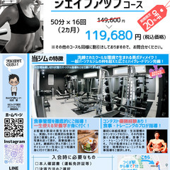 本格派パーソナルトレーニングジムBULKS　3月春応援割引キャンペーン実施中！の画像