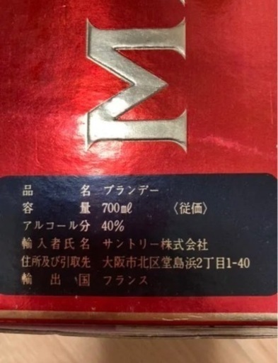 サントリー　ブランデー　特級