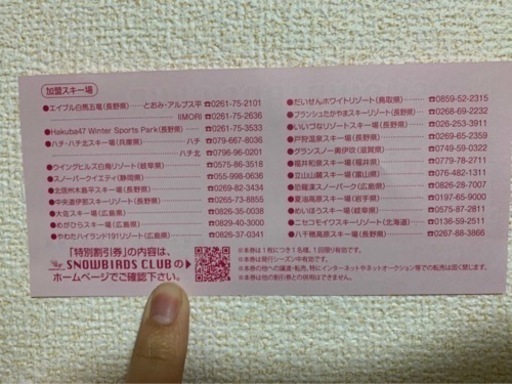 リフト券&特別割引券