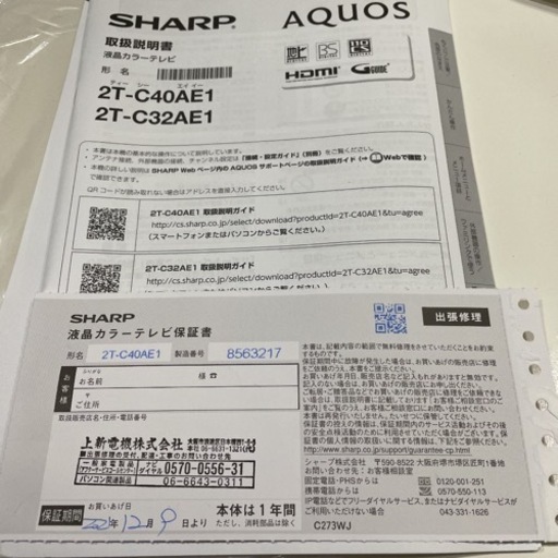 テレビ　シャープAQUOS