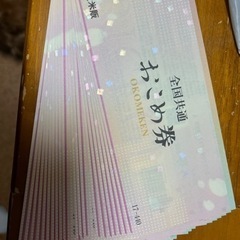 全国共通