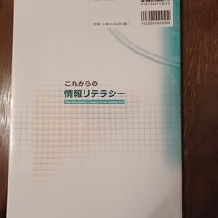 【半額以下‼️】お値下しました‼️これからの情報リテラシー  800円の画像
