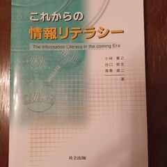 【半額以下‼️】お値下しました‼️これからの情報リテラシー  800円