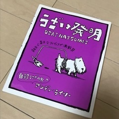 自殺うさぎの本/うざい発明/アンディ・ライリー/3冊セット！の画像