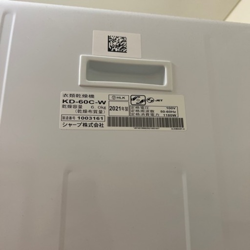 シャープ乾燥機