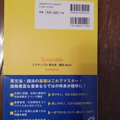 お値下しました‼️スクランブル英文法・語法Basic(CD､赤セル付)  の画像