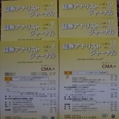 証券アナリストジャーナル2021年7月-12月号！新品未使用！