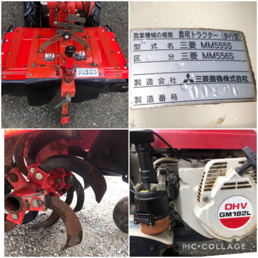 磐田市発/中古品 三菱 管理機 耕運機 MM556/5.5馬力 動作確認済み。 磐田市発/中古品 三菱 管理機 耕運機 MM556/5.5馬力 動作確認済み。