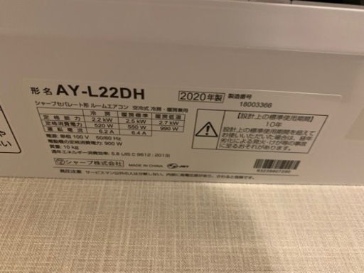 2021年5月購入美品SHARPエアコン
