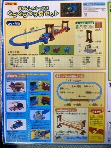 トーマス　プラレール　ぐらぐらつり橋、どきどきマウンテンセット