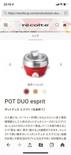 RECOlTE potduo 多効能鍋