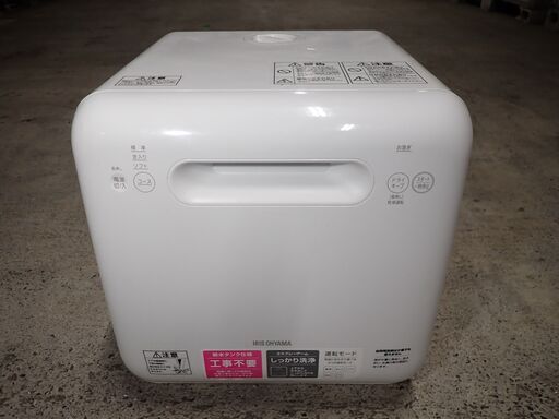 アイリスオーヤマ 食器洗い乾燥機 工事不要 ISHT-5000-W