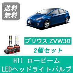 新品未使用！H11 LEDバルブ  プリウス30系ヘッドライト等に！