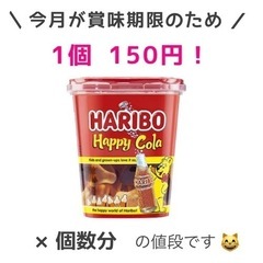 【ハリボー】コーラ味　　HARIBO