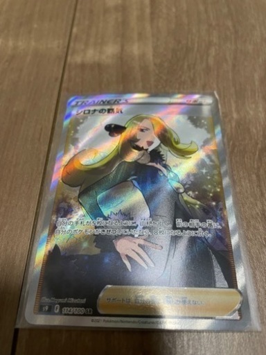 ポケモンカード シロナの覇気