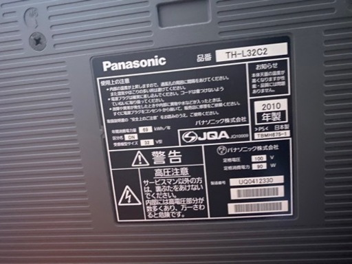 (引渡し決まりました)2010年製 Panasonicテレビ