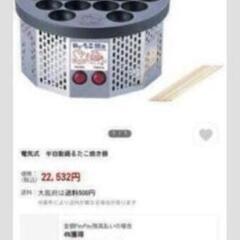 (商談中)⬛電動たこ焼き器⬛⬛⬛ 