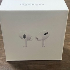 (値下げしました)新品未使用　未開封　AirPods pro