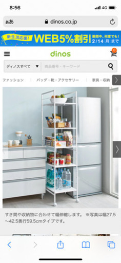ディノス　隙間ラック　新品同様美品