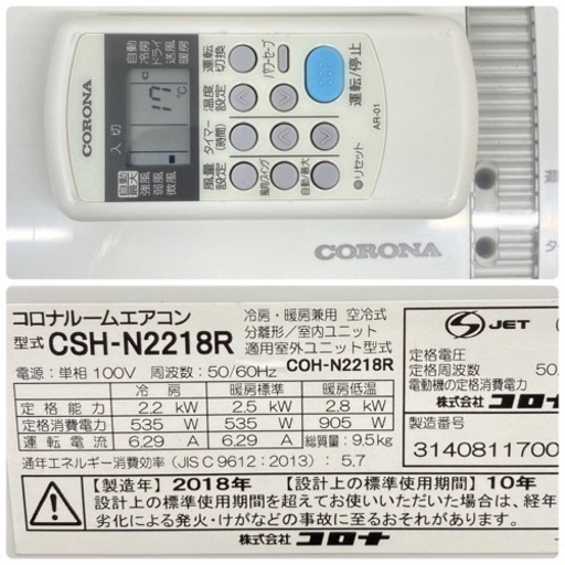 ＊標準取付無料＊安心の1年保証＊コロナ  2018年製 6畳用＊AC110