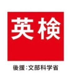 英検合格者多数‼︎小学生・中高生から大人まで学べる英会話教室です‼︎新規生徒募集しています。の画像