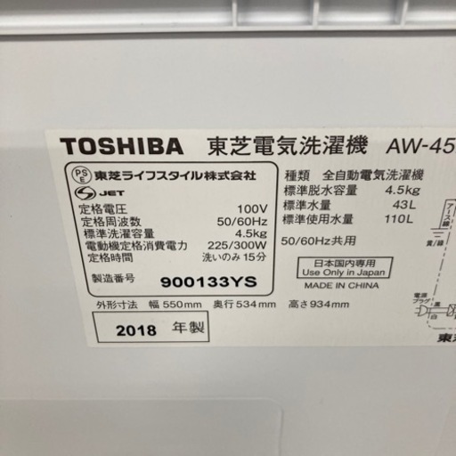 東芝　4.5kg 洗濯機