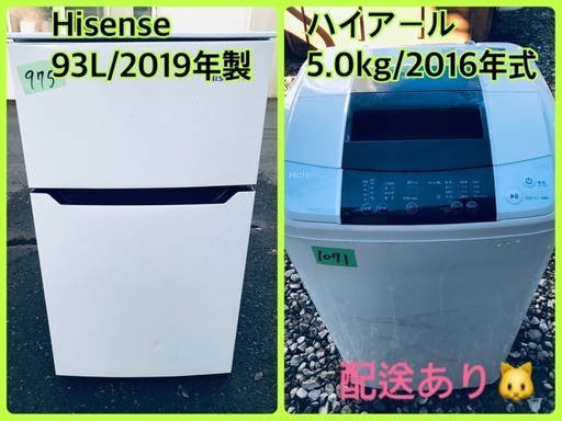 ⭐️2019年製⭐️ ★今週のベスト家電★洗濯機/冷蔵庫✨一人暮らし応援♬